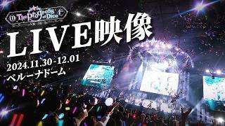 【ライブ映像】いれいす One Man Live in ベルーナドーム 「The Progress of Dice」