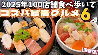 【2026年おすすめ】宮城のコスパ最高グルメまとめ6選