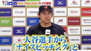 【WBC】宮城大弥、３回無失点の好投で勝利に貢献　大谷翔平とのやり取りを明かす