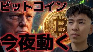 ビットコイン今夜の雇用統計に警戒。7万ドルを割れば全戻しの急落が起こる！？