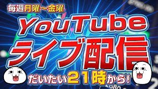 【FXライブ】円安やばい！地獄の米 雇用統計（22：30）