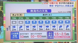 【7月26日　静岡】渡部さんのお天気　あすは「激しい雨に注意」