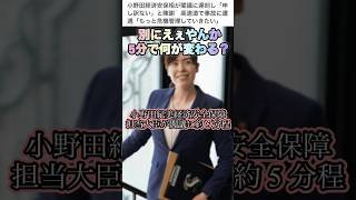 【小野田紀美】大臣が閣議に遅刻。危機管理を徹底します。