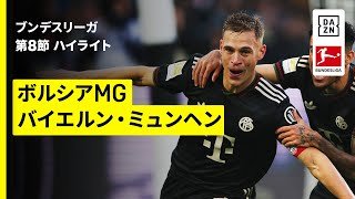 【町野修斗が途中出場 | ボルシアMG×バイエルン・ミュンヘン｜ハイライト】ブンデスリーガ第8節｜2025-26シーズン