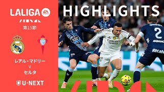 【ハイライト｜レアル・マドリー v セルタ】ラ・リーガ25/26 第15節
