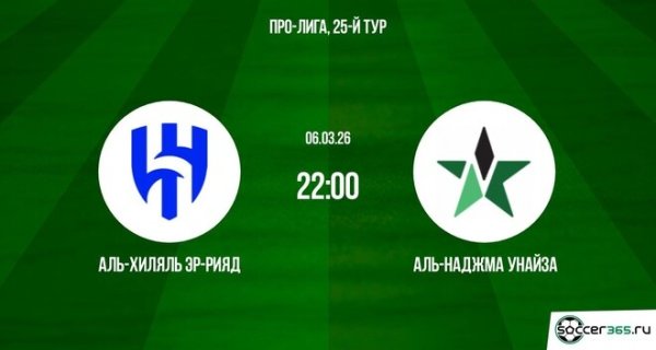 Аль-Хиляль Эр-Рияд &mdash; Аль-Наджма Унайза: превью