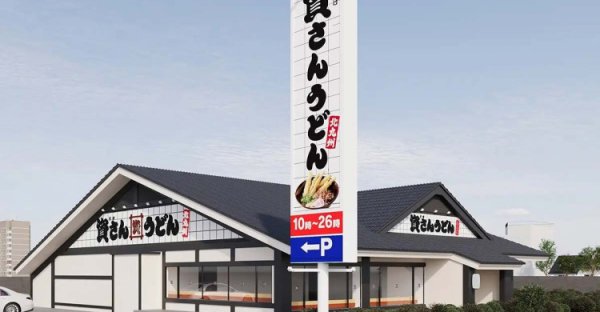 資さんうどん、１００店目は寒川町に 神奈川県内４店目、ＪＲ倉見駅の近く | カナロコ by 神奈川新聞