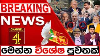 BREAKING NEWS|Channel 4