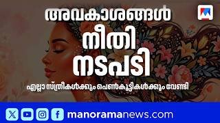അവള്‍ക്കായി, അവള്‍ക്കൊപ്പം... ഓരോ ചുവടിലും | Womens Day 2026 | Her Story | IWD 2026