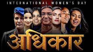 International Women's Day 2026 | अधिकार | Women's Day | SSC Adda247