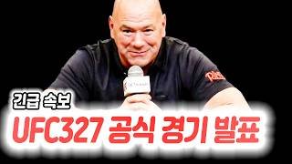 UFC 327 메인을 발표한 데이나 화이트, 그리고 정해진 페레이라의 미래. 제이크 폴과 설전을 벌인 일리아 토푸리아. 땅을 가리키는 데는 룰이 존재한다는 맥스 할로웨이.