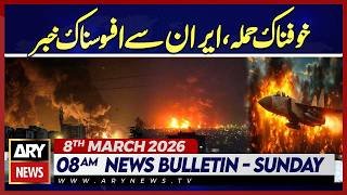Israel Terrible Attacks In Iran | ARY News 8 AM Bulletin | 8th March 2026