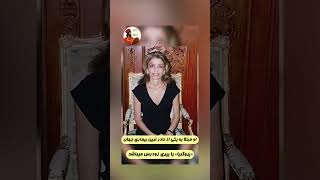 بیماری فرحناز پهلوی #shorts