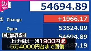 【日経平均反発】一時1900円高  “オイルショック”への警戒後退  高市氏「自分もいろいろ動く」