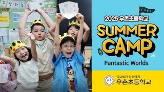 2025 Uchon Summer Camp!