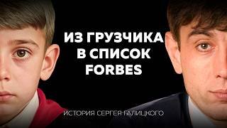 Самый народный миллиардер России: почему Сергей Галицкий всегда был «не как все» и победил систему?