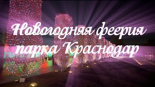 🎄Фантастический парк Галицкого🎄в предверии Нового года!💕Первая часть  #паркгалицкого  #галицкий