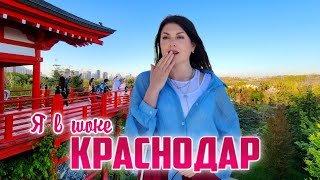 Краснодар 2025: Я в ШОКЕ. Куда я попала? Это в РОССИИ? Парк Галицкого и Японский сад. Цены. Обзор