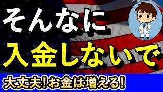 そんなに頑張って入金しなくても大丈夫だから！【NASDAQ100・FANG+】
