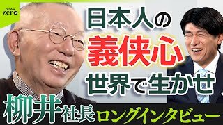 【10年前のセーターで登場】ユニクロ柳井社長×藤井貴彦キャスター長編インタビュー