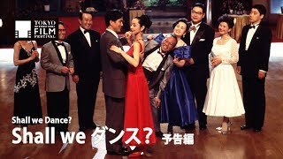 『Shall we ダンス？』予告編｜ Shall we Dance? - Trailer  HD