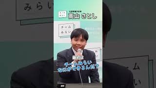 高山さとし記者会見_260122