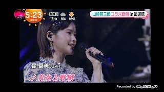 「めざましテレビ」山崎育三郎！秋山竜次、昆夏美、TERUと豪華コラボレーション！「THIS IS IKU 2026 日本武道館」！