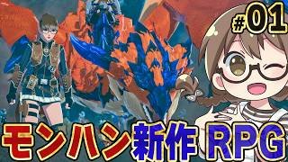 #01【本日発売】モンハン新作RPGをモンハン実況歴14年目の女がエンディング＆ラスボスまでストーリー攻略を目指す初見プレイ【モンスターハンターストーリーズ3/PS5Pro】
