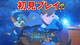モンスターハンターストーリーズ3攻略・検証　#2狗守村～