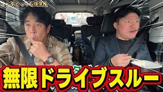 【姫路編】ドライブスルー見つけたら必ず食べる無限ドライブ！絶対スルー出来ない地獄の姫路旅行【マクドナルド、ケンタッキー、すき家、吉野家、松屋】