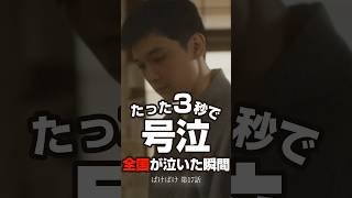 【ばけばけ17話】吉沢亮の3秒に全国が泣いた…足の傷を見た瞬間の表情変化が神すぎる #shorts