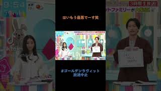 ゴールデンラヴィット放送中止