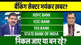 hdfc bank, icici bank, idfc first bank, yes bank share letest news, anelysis, target, hold or sell?