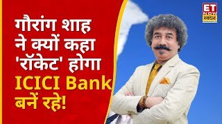 ICICI Bank Share Price: Gaurang Shah ने क्यों कहा 'रॉकेट' होगा ICICI Bank, बनें रहे, जानें Target