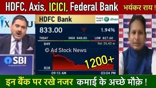 HDFC, AXIS, ICICI, Federal bank share latest news | Hdfc bank share latest news