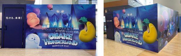 大阪・関西万博で大人気「ガスパビリオン　おばけワンダーランド」を追体験できる「おばけワンダーランドゾーン」が常設で「hu+g MUSEUM（ハグミュージアム）」に登場！