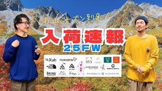【入荷速報】2025年秋冬物が毎日大量に入荷しております