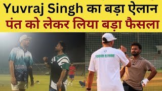 Yuvraj Singh Viral Video : Yuvraj Singh का बड़ा ऐलान! Rishabh Pant को लेकर लिया बड़ा फैसला