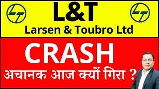L&T Share अचानक आज क्यों गिरा ? I Larsen & Toubro share CRASH reasons I L&T Share latest news today