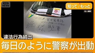 晴海フラッグでトラブル続出　駐車場には不審車両や排泄物　住人「怖くて不安」【もっと知りたい！】【グッド！モーニング】(2026年3月10日)