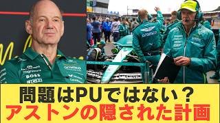 ニューウェイの発言は本当に失言なのか？ホンダ×アストンマーティンに隠された「もう一つの戦略」ニューウェイはわざと発言したのか？ホンダを加速させる“公開プレッシャー戦略”