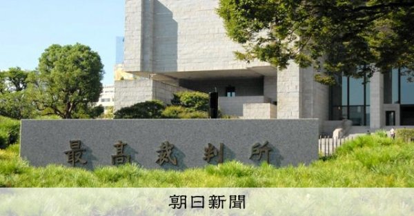 女性支援団体の名誉毀損、「暇空茜」への賠償命令が確定　最高裁：朝日新聞