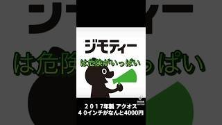 【注意】ジモティーの闇。ご利用の際は十分ご注意下さい。#ジモティー
