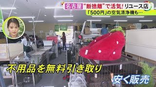 空気清浄機が500円…大掃除シーズンに賑わう『ジモティースポット』“断捨離”で出た物を多くの人が持ち込む
