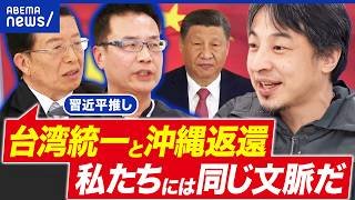 【習近平推し集結】イラン攻撃どう見る？台湾統一は悲願？何を期待している？日中関係どう思う？｜アベプラ