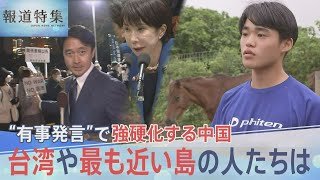 高市総理の“有事発言”で強硬化する中国　台湾に近い日本最西端・与那国島の不安と本音【報道特集】｜TBS NEWS DIG