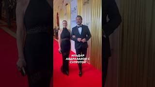 Ильдар АБДРАЗАКОВ супругой: гармоничная пара #жизньзвёзд