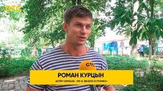 Роман Курцын о своей роли и тяжёлых 90-х | 90-е. Весело и громко
