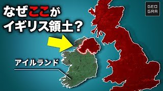 なぜアイルランドの一部がイギリスなのか？【ゆっくり解説】