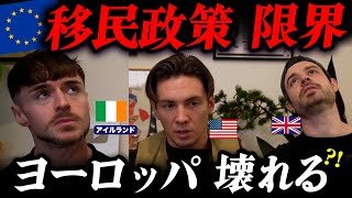 【移民政策の代償】アイルランド人が語るヨーロッパの現実